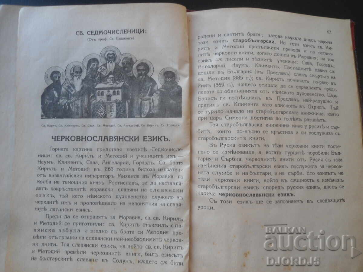 ΓΡΑΜΜΑΤΙΚΗ για την πρώτη τάξη γυμνασίου, 1926 - 5