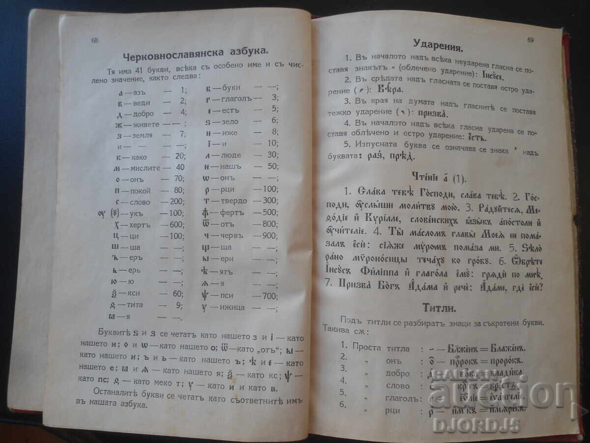 ΓΡΑΜΜΑΤΙΚΗ για την πρώτη τάξη γυμνασίου, 1926 - 6