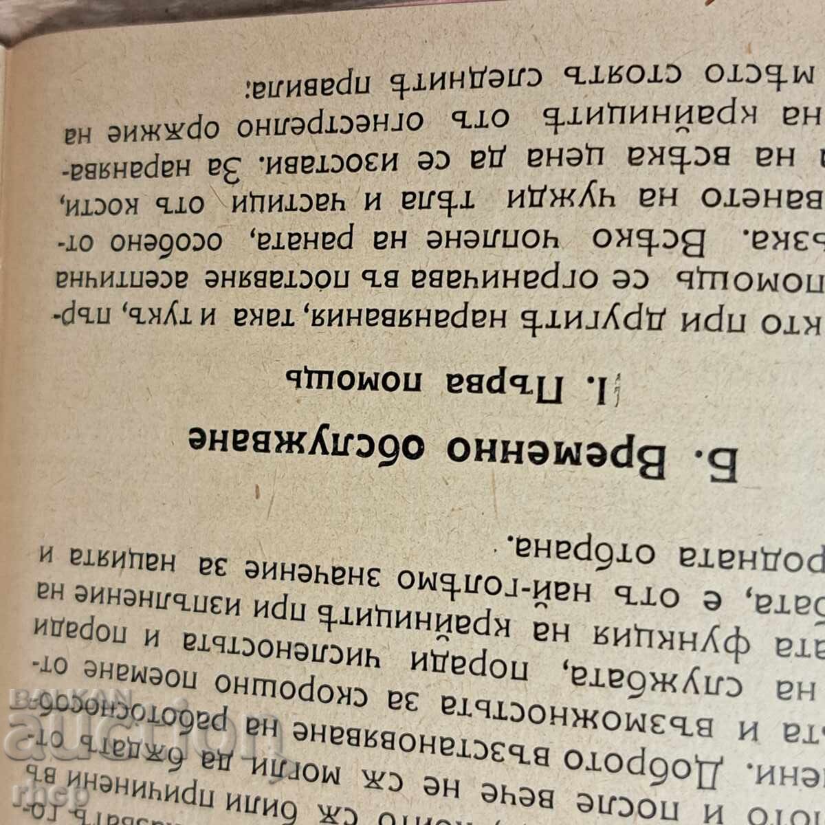 1941 Ministry of War treatment of gunshot wounds with price € 14.00 | 27.38 BGN