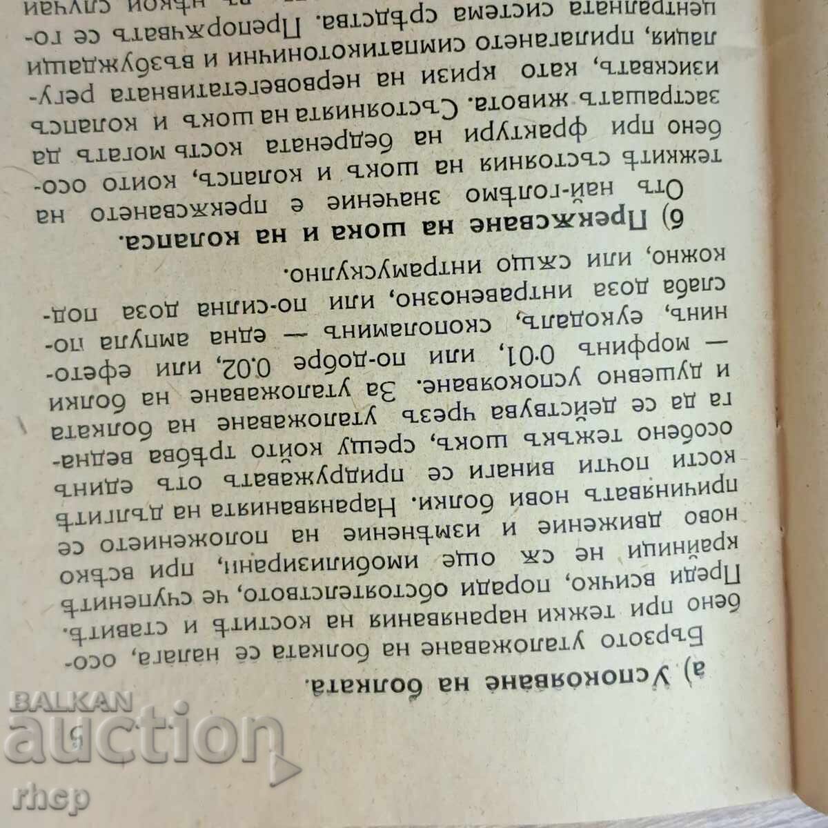 Auction  1941 Ministry of War treatment of gunshot wounds