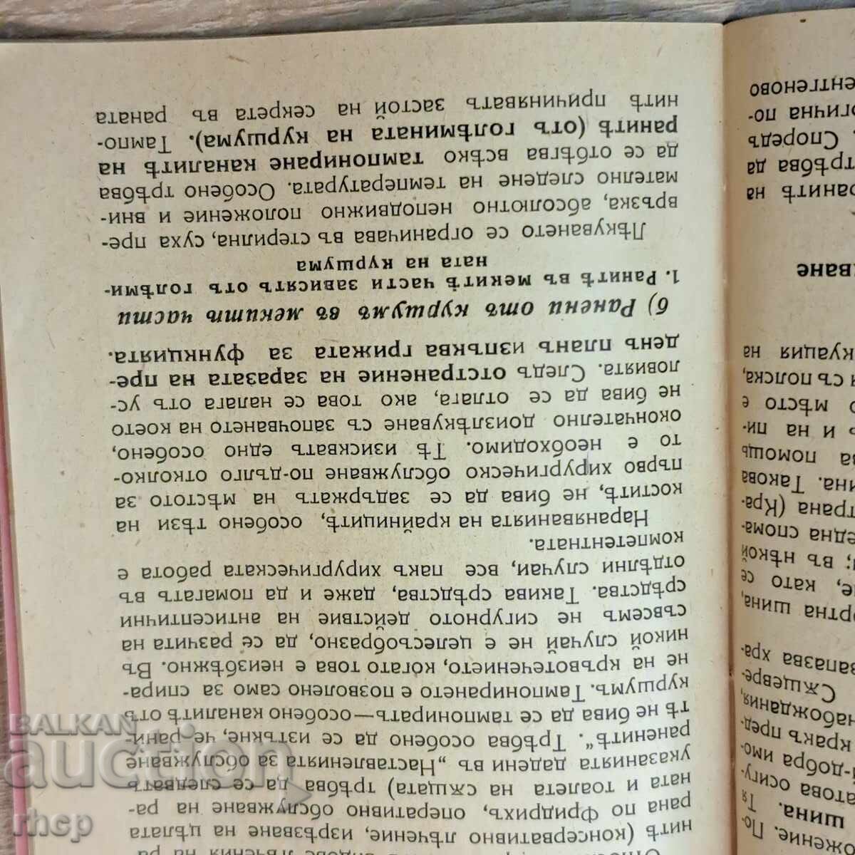 Delivery of 1941 Ministry of War treatment of gunshot wounds