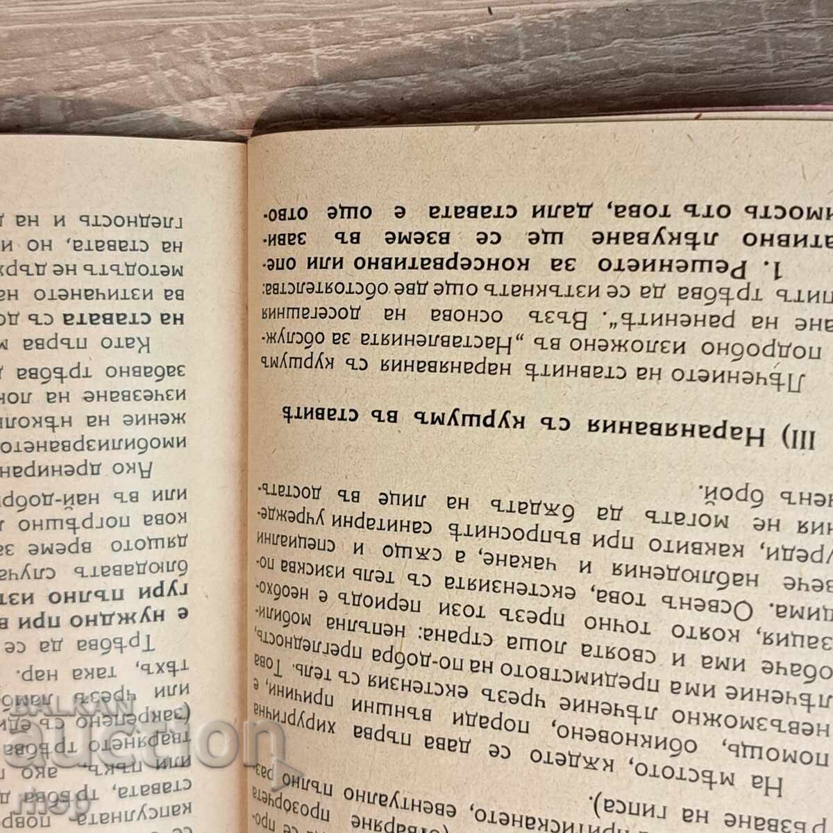 1941 Ministry of War treatment of gunshot wounds - 5