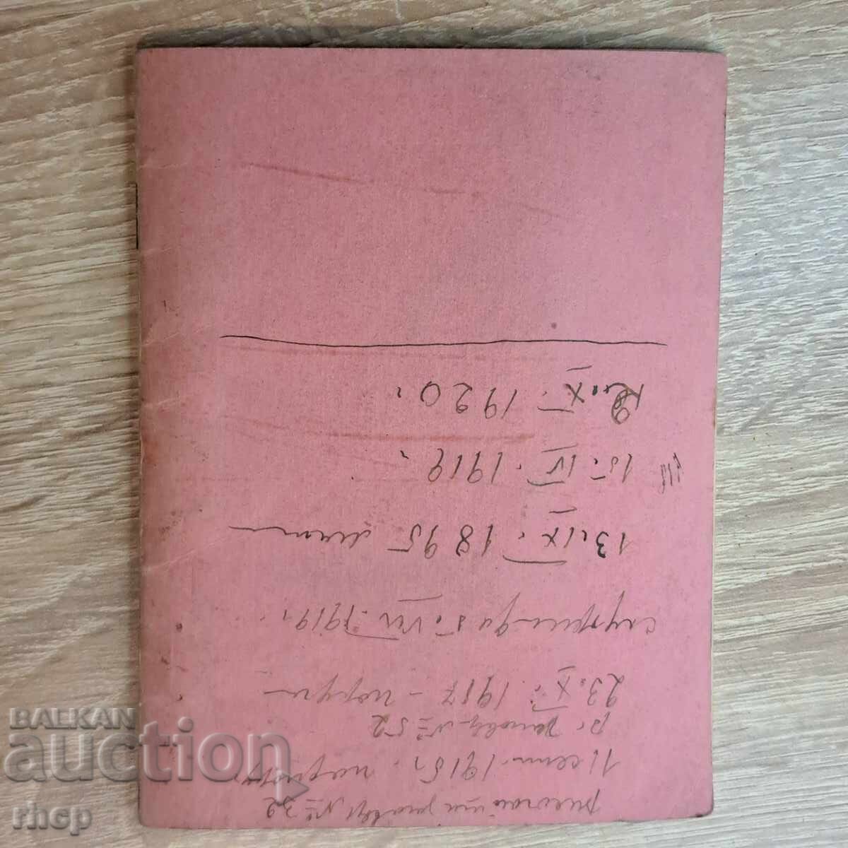 1941 Ministry of War treatment of gunshot wounds - 6