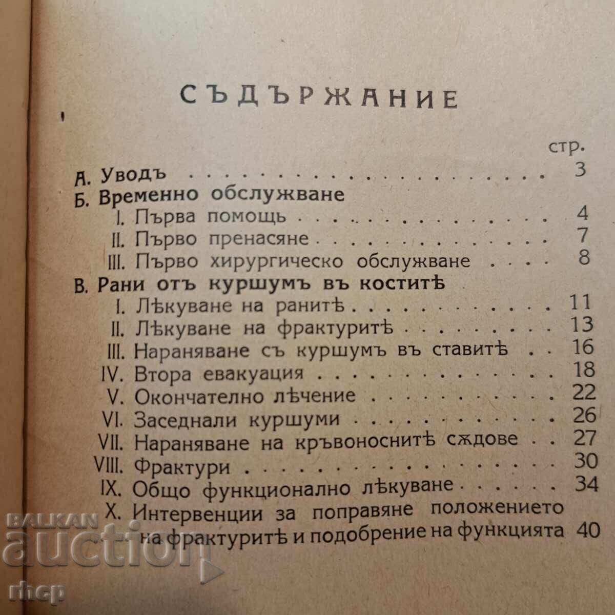 1941 Ministry of War treatment of gunshot wounds - 7