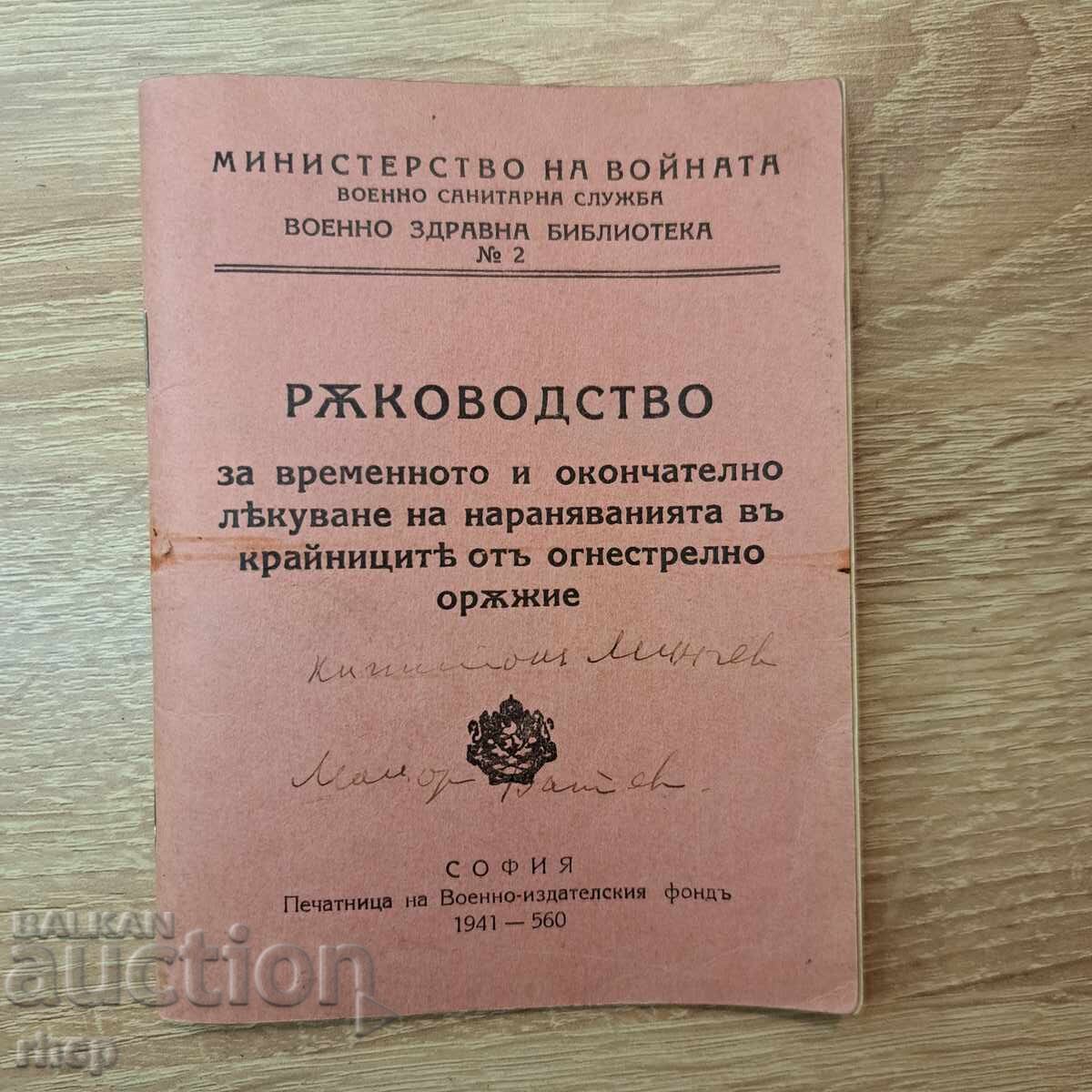 1941 Ministry of War treatment of gunshot wounds
