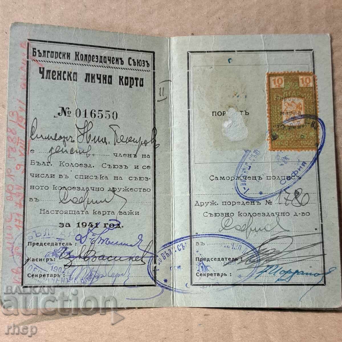 1941 г. членска книжка Български колоездачен съюз с марка с цена € 8.00 | 15.65 лв.