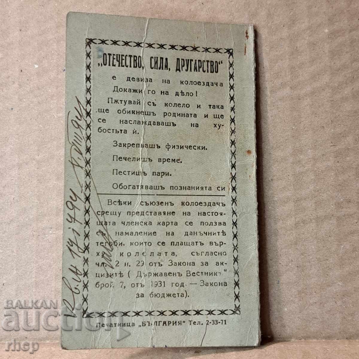 Аукцион 1941 г. членска книжка Български колоездачен съюз с марка