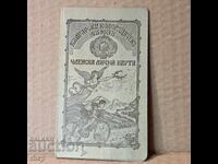 1941 г. членска книжка Български колоездачен съюз с марка
