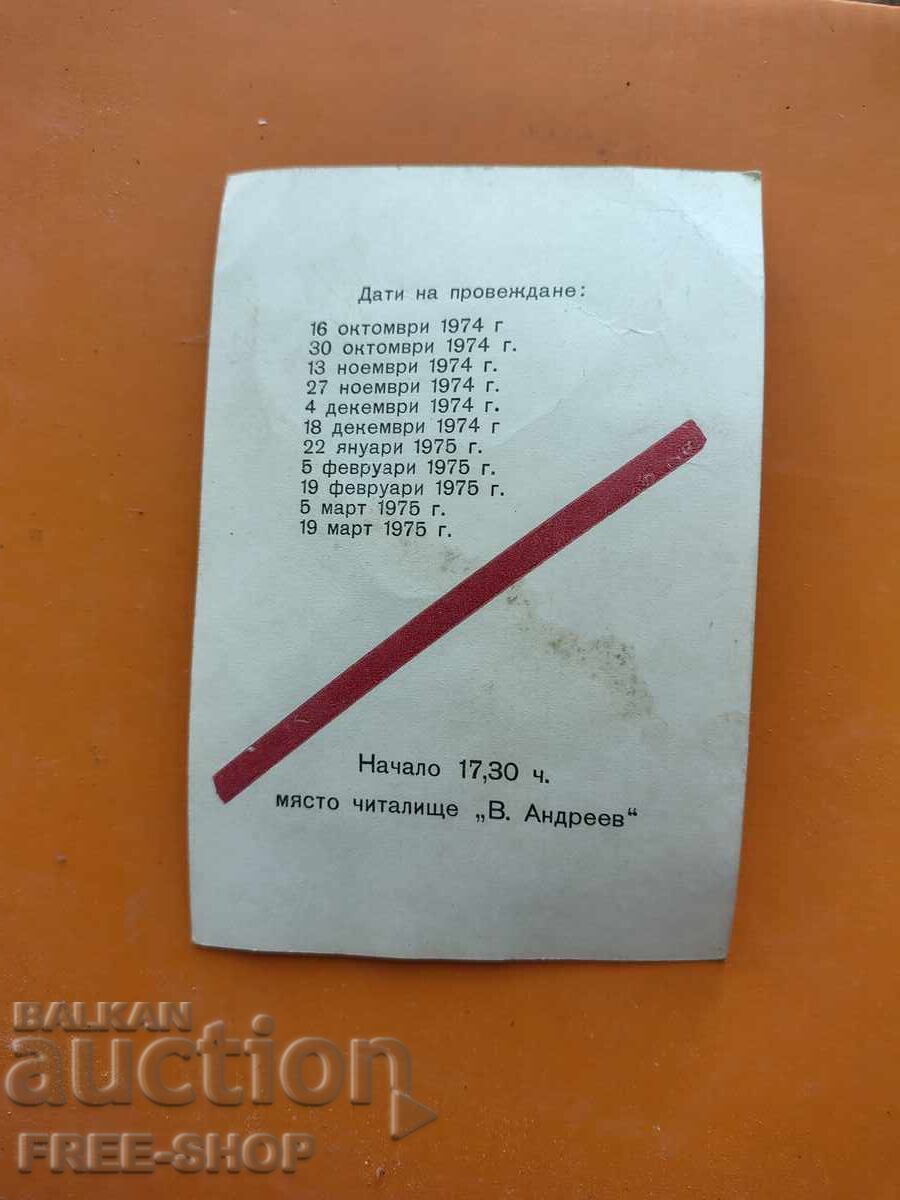 Παλιό έγγραφο με τιμή € 0.01 | 0.02 BGN
