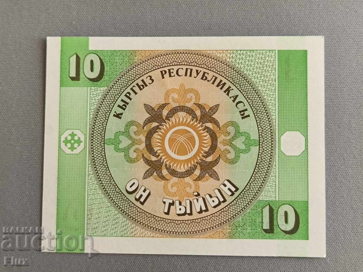 Банкнота - Киргизстан - 10 тийн UNC | 1993г. с цена € 0.77 | 1.51 лв.