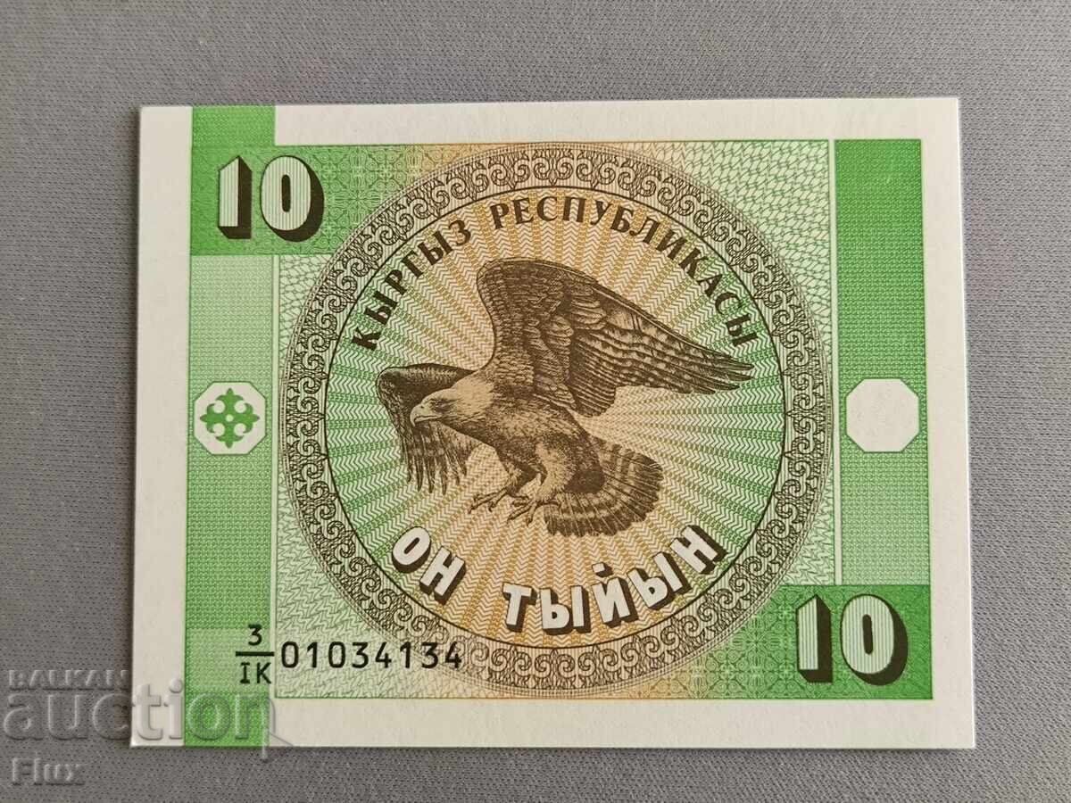 Банкнота - Киргизстан - 10 тийн UNC | 1993г.
