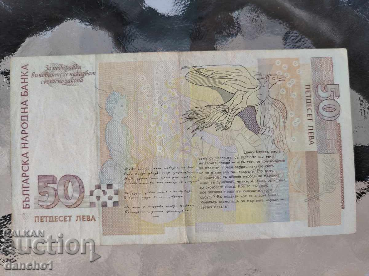 Τραπεζογραμμάτιο 50 λέβα 2006 με τιμή € 35.00 | 68.45 BGN