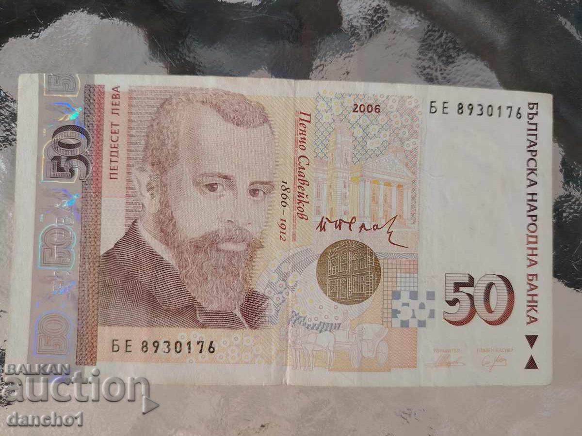 Τραπεζογραμμάτιο 50 λέβα 2006