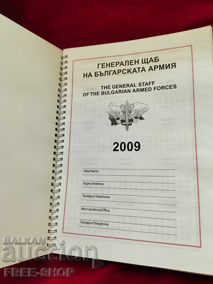 General Staff of the Bulgarian Army with price € 0.01 | 0.02 BGN
