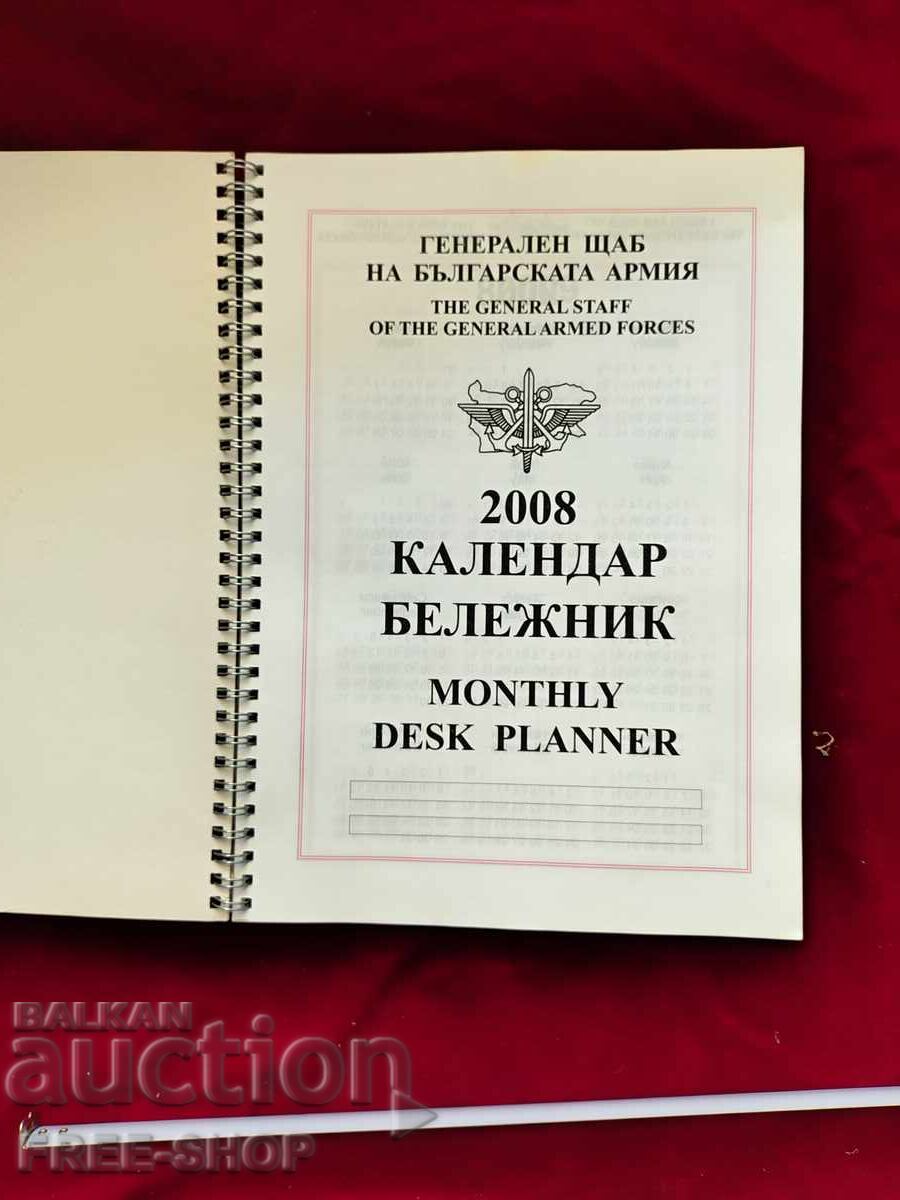 General Staff of the Bulgarian Army with price € 0.01 | 0.02 BGN