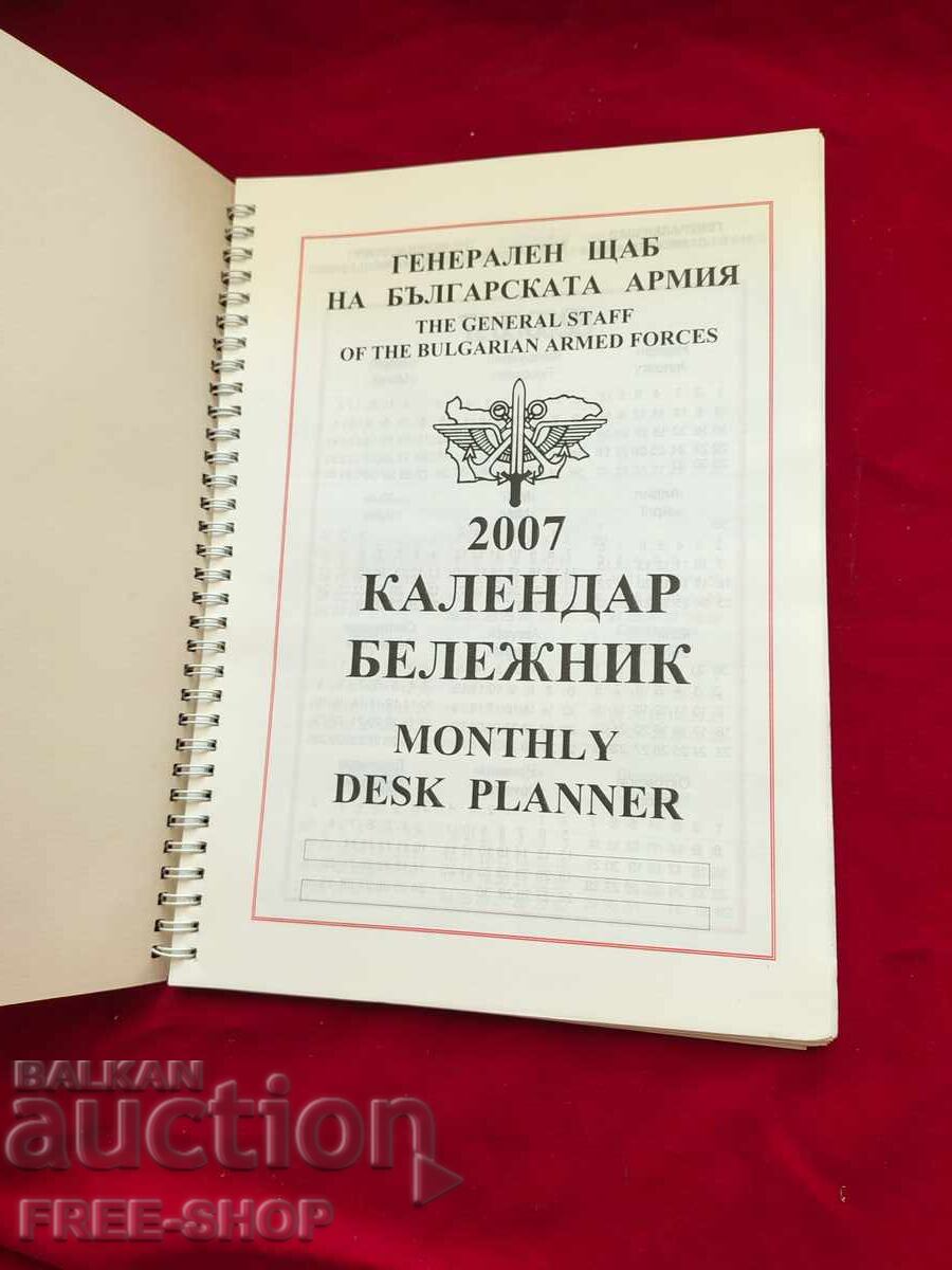General Staff of the Bulgarian Army with price € 0.01 | 0.02 BGN