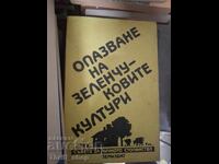 Опазване на зеленчуковите култури