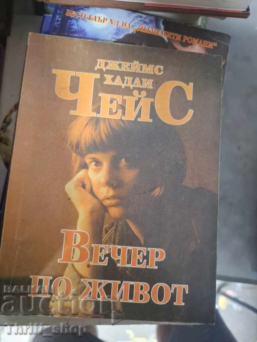 Вечер по живот Чейс Вечер по живот Чейс