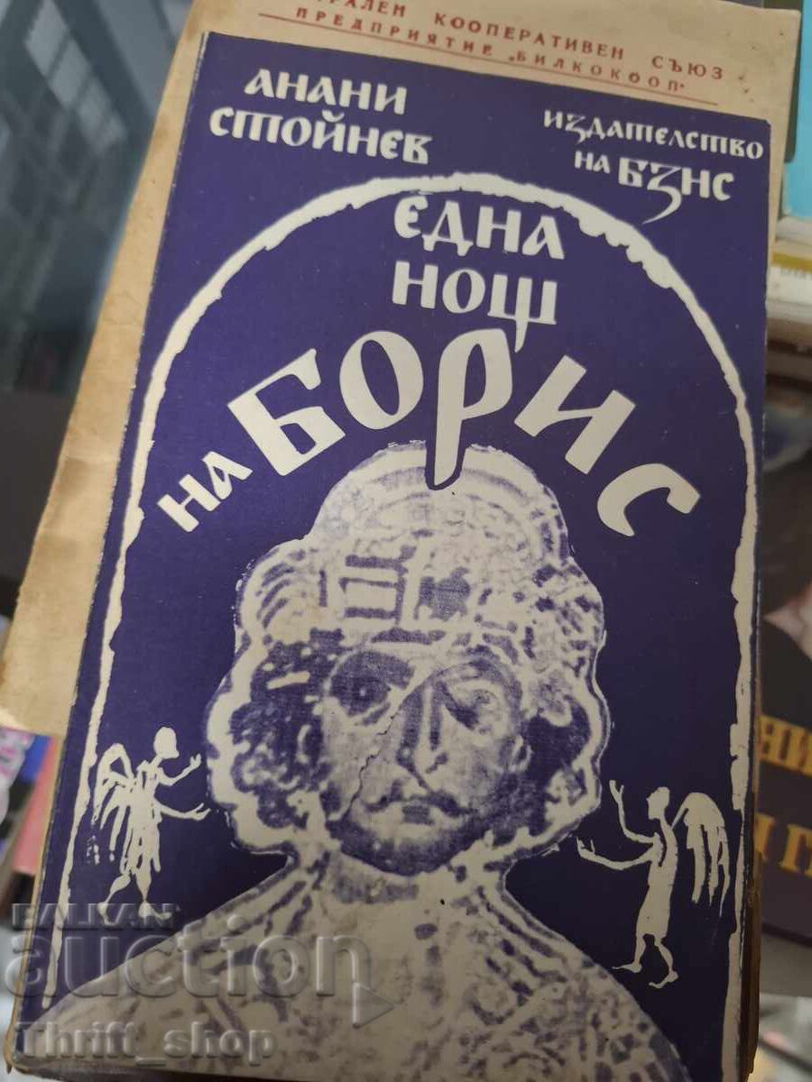 One night of Boris Anani Stoynev