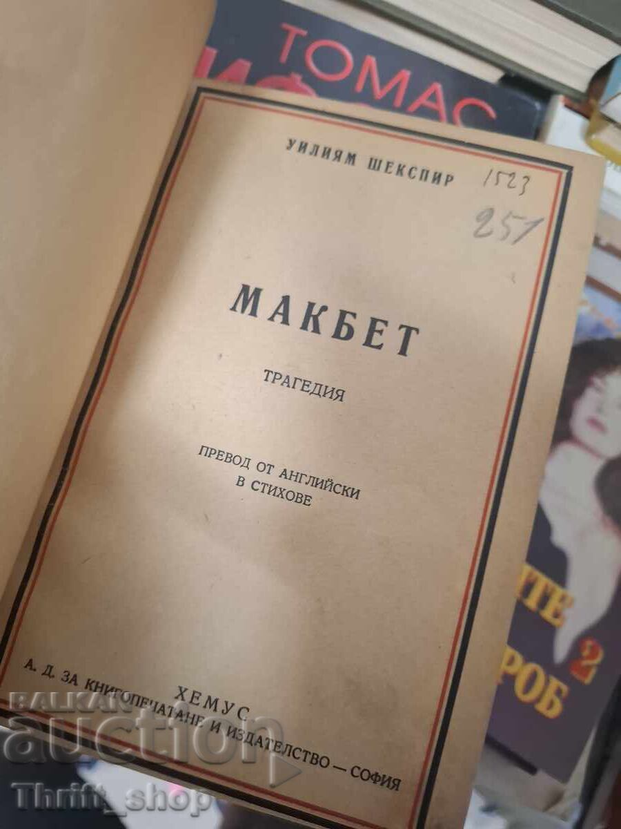 Macbeth William Shakespeare cu preț € 0.01 | 0.02 BGN Macbeth William Shakespeare cu preț € 0.01 | 0.02 BGN