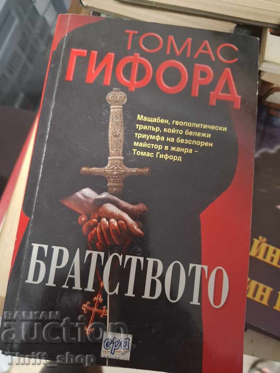 Η Αδελφότητα Τόμας Γκίφορντ Η Αδελφότητα Τόμας Γκίφορντ