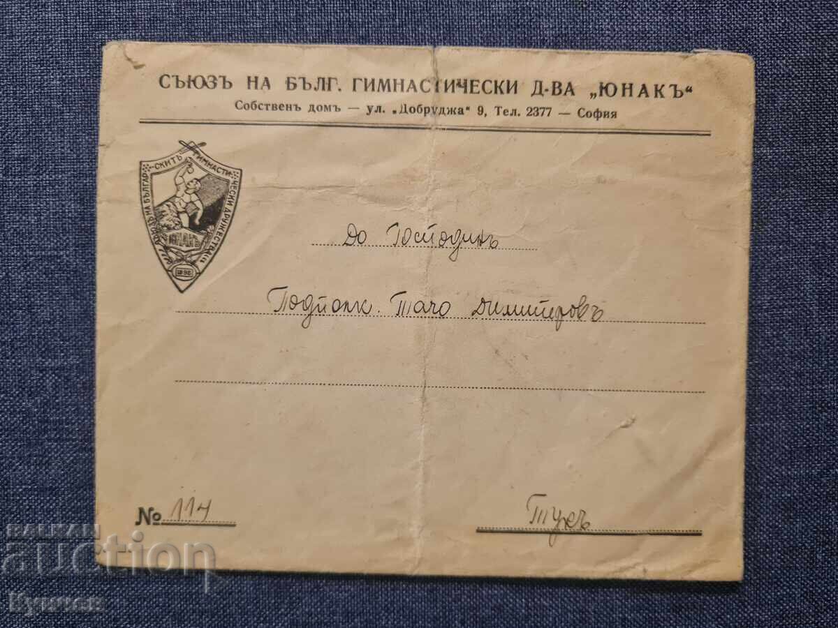 Νεολαία, ηρωική, Βασίλειο της Βουλγαρίας, γυμναστική