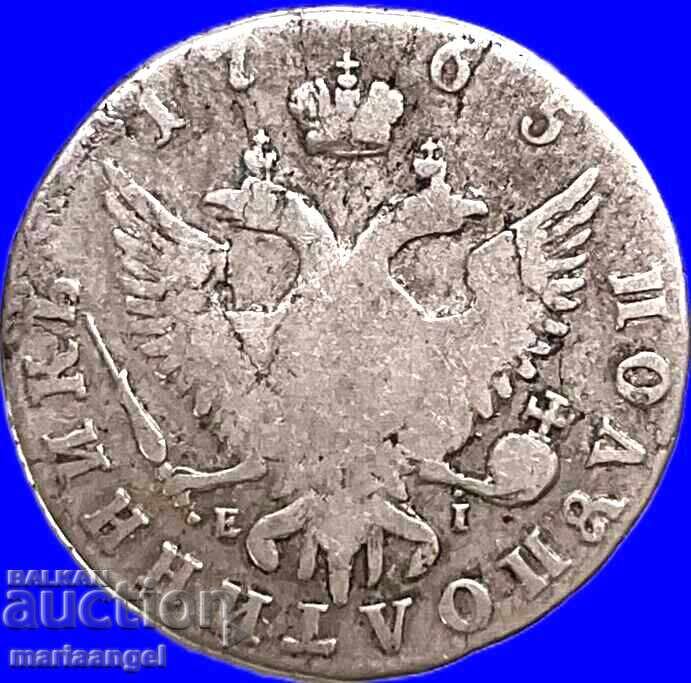 Ρωσία Μισό Πολτινίκι 1767 Αικατερίνη Β' (1762-1796) 5.88γρ ασήμι - 7