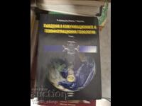 Introducere în tehnologiile comunicaționale și geoinformaționale