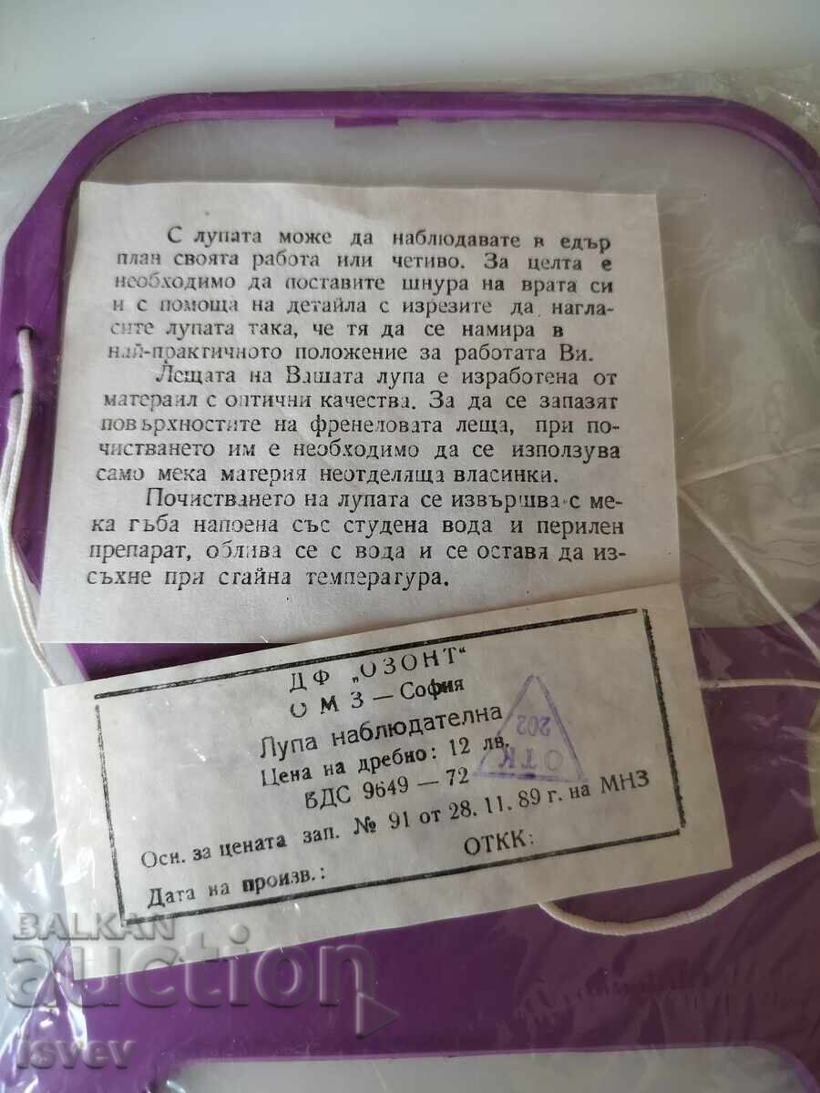 Τεράστιος σοβιετικός μεγεθυντικός φακός ανάγνωσης του 1989 με τιμή € 8.00 | 15.65 BGN