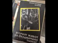Δεύτερη ζωή του φελδμάρσαλ Πάουλους Αλεξάντερ Μπλανκ