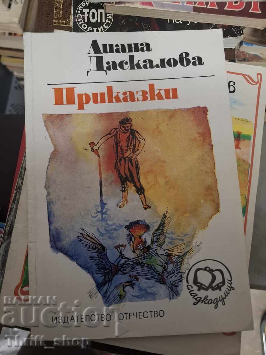 Παραμύθια Λιάνα Δασκαlova