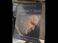 Вярата на Джордж Буш