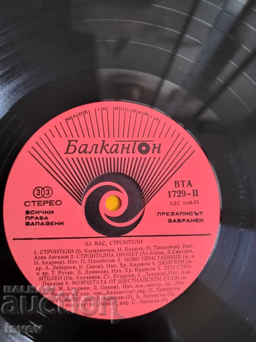 За вас строители, соц грамофонна плоча ВТА 1729 - 5