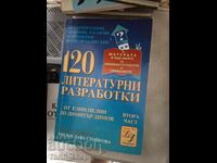 120 λογοτεχνικές αναλύσεις μέρος 2