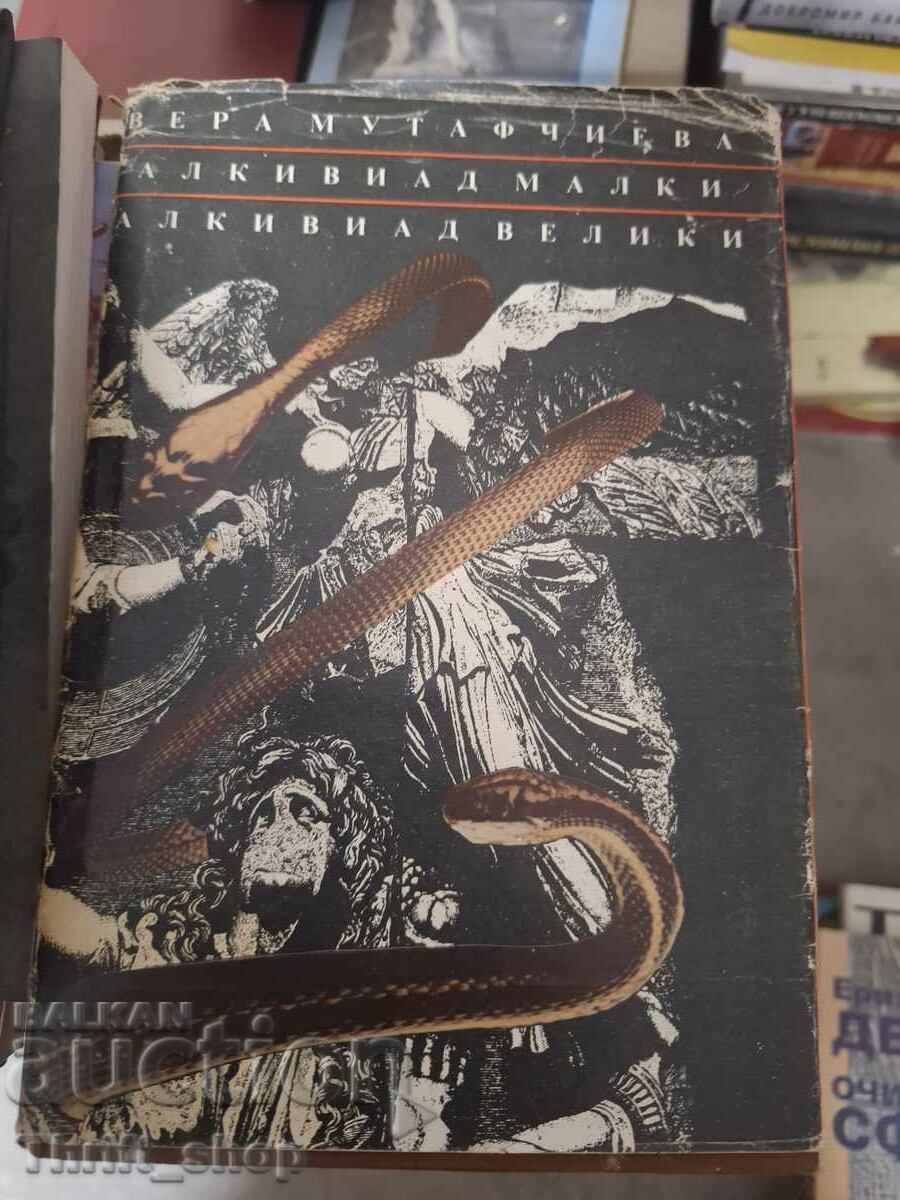 Αλκιβιάδης Μικρός Αλκιβιάδης Μέγας Βέρα Μουταφτσίεβα Αλκιβιάδης Μικρός Αλκιβιάδης Μέγας Βέρα Μουταφτσίεβα