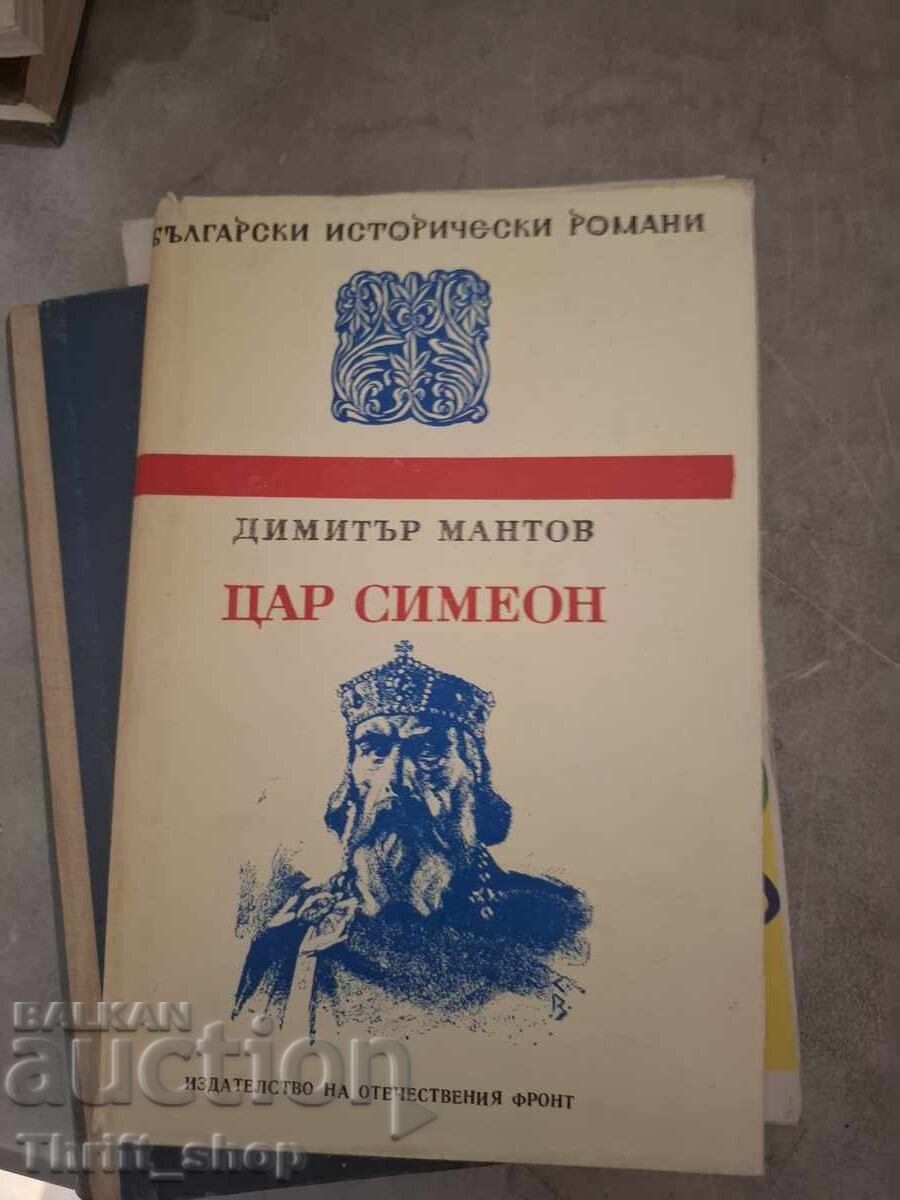 Ο βασιλιάς Συμεών Δημήταρ του Μαντώφ