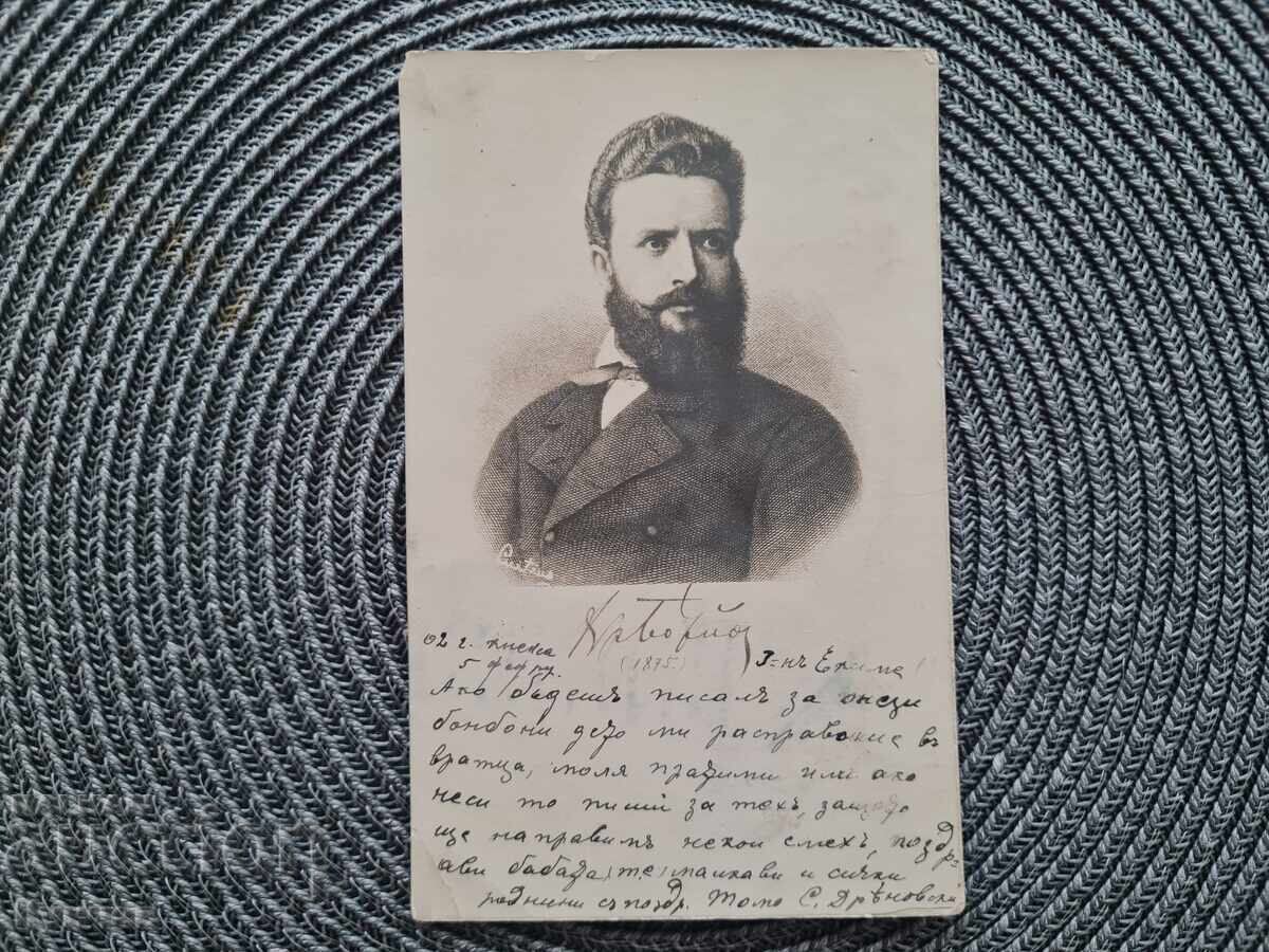 Христо Ботев, Царство България, Христо Ботев, Царство България,