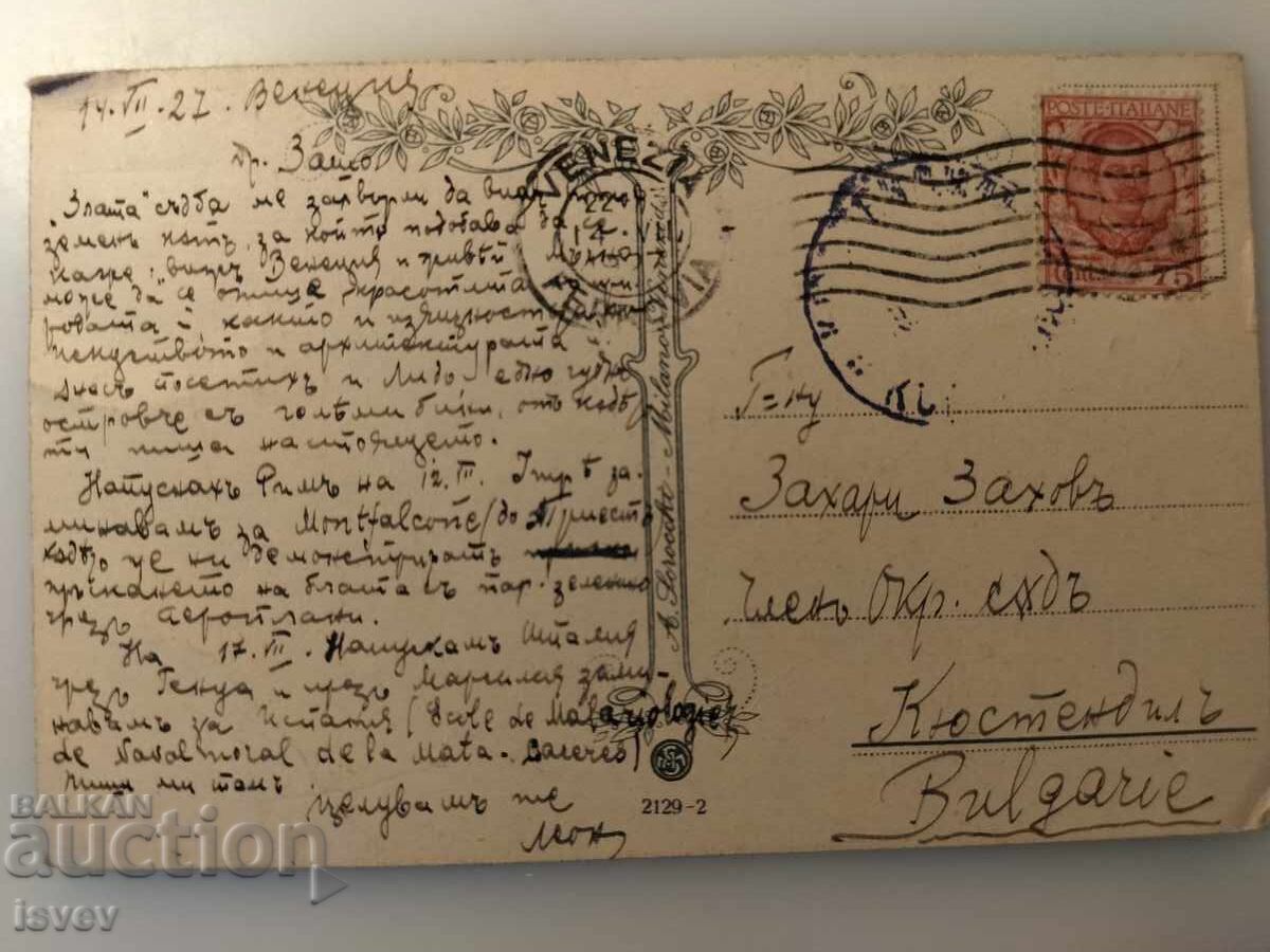 Beautiful old postcard from Venice 1927 with price € 5.00 | 9.78 BGN