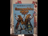 Samodiv Lakes Petya Yordanova