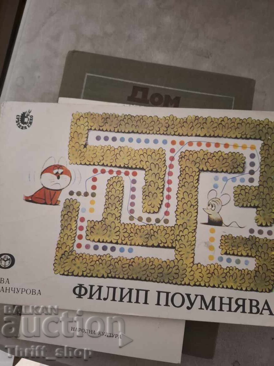 Ο Φίλιππος γίνεται εξυπνότερος