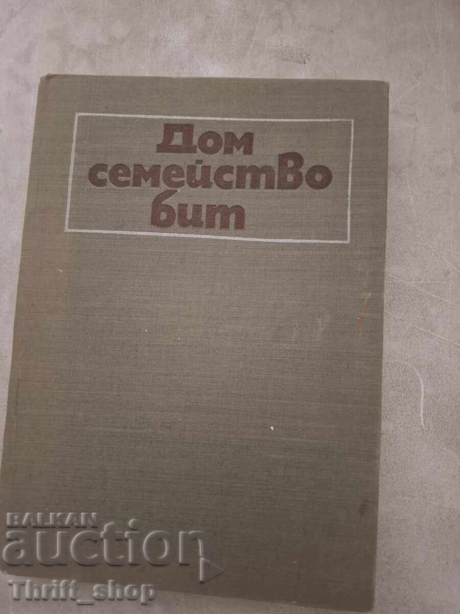 Дом семейство бит