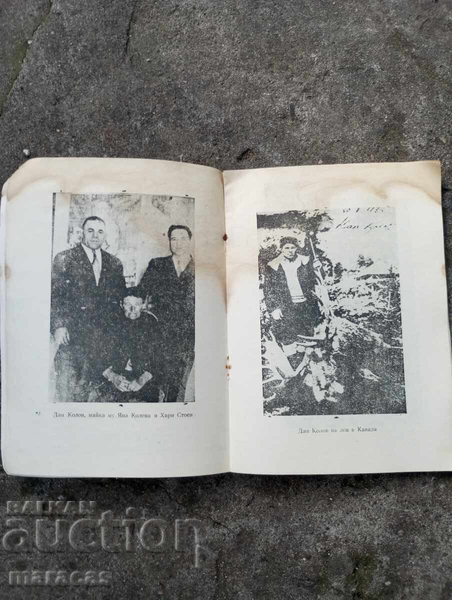 Аукцион Малка книжка за Дан Колов