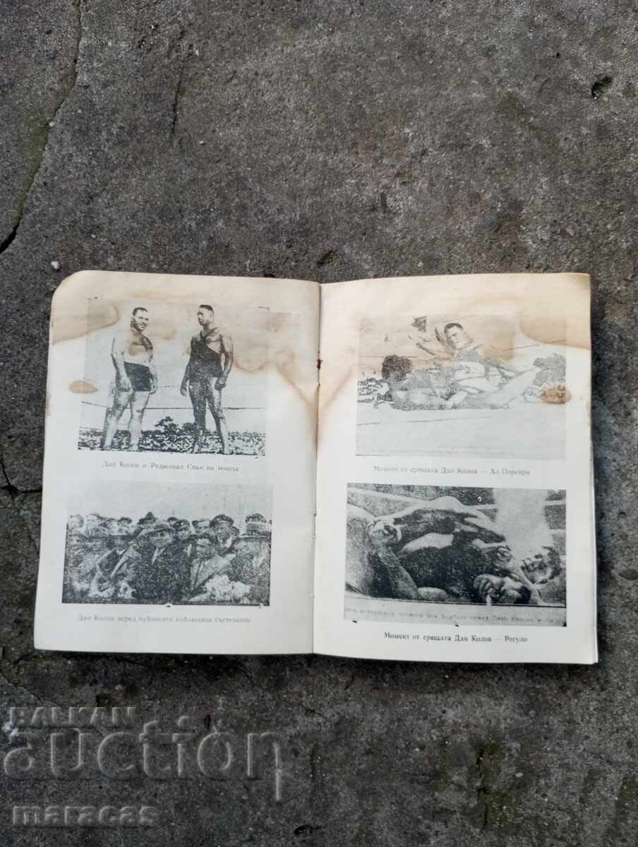 Доставка на Малка книжка за Дан Колов