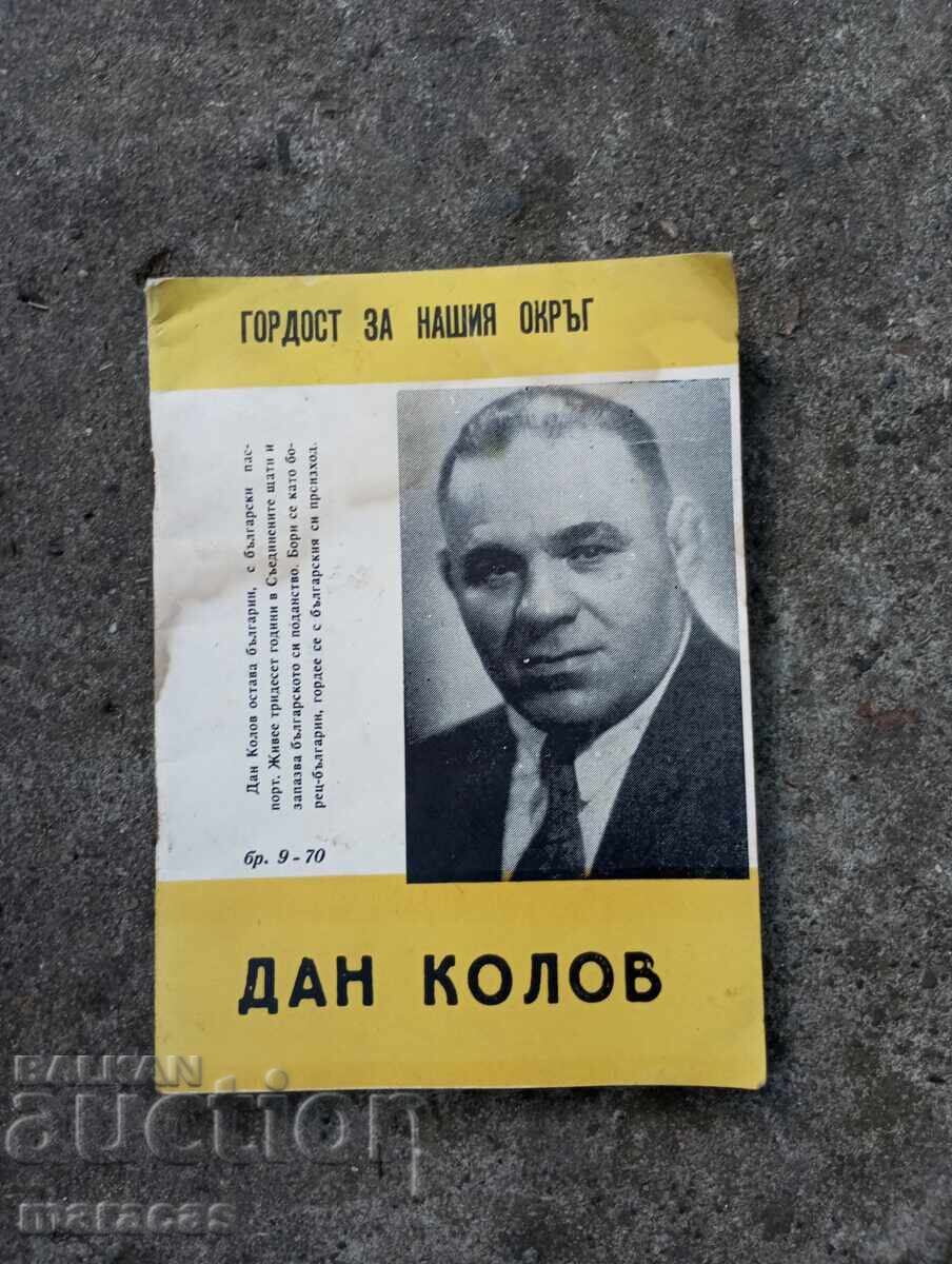 Малка книжка за Дан Колов
