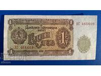1 лев 1951