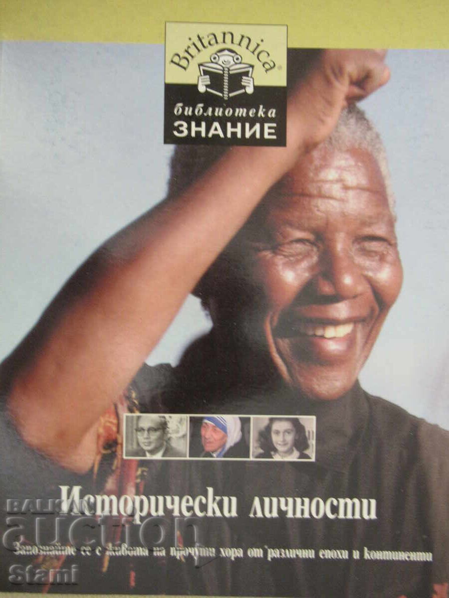 Библиотека "Знание"-Britanica. Книга 3: Исторически личности Библиотека "Знание"-Britanica. Книга 3: Исторически личности