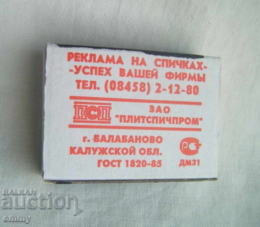 Δημοπρασία Παλιό πλήρες ρωσικό σπίρτο, σπιρτόκουτο - Balabanovo Δημοπρασία Παλιό πλήρες ρωσικό σπίρτο, σπιρτόκουτο - Balabanovo