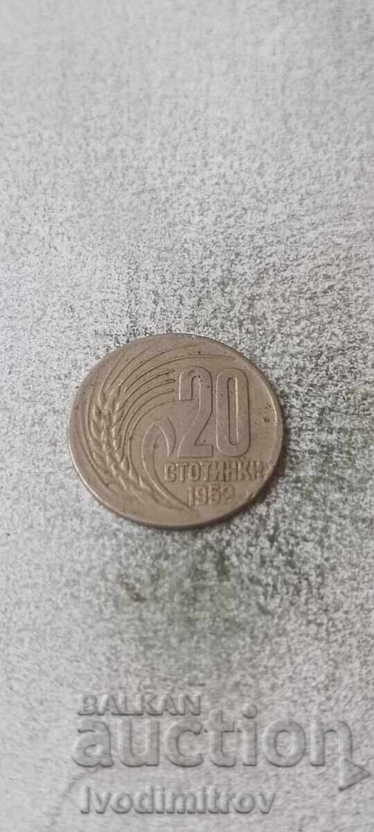 20 стотинки 1952