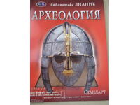 КFK Библиотека "Знание": Археология