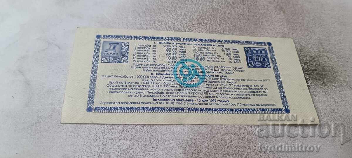 Bilet de loterie Republica Bulgaria Loterie de Stat 1997 cu preț € 1.18 | 2.31 BGN
